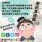配合中央疫情政策，全民共同打擊武漢肺炎