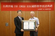 首家工程顧問業 台灣世曦獲BIM國際標準ISO 19650驗證